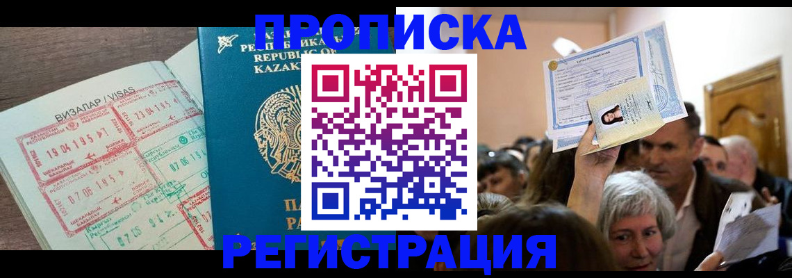 прописка штамп в Михайловске